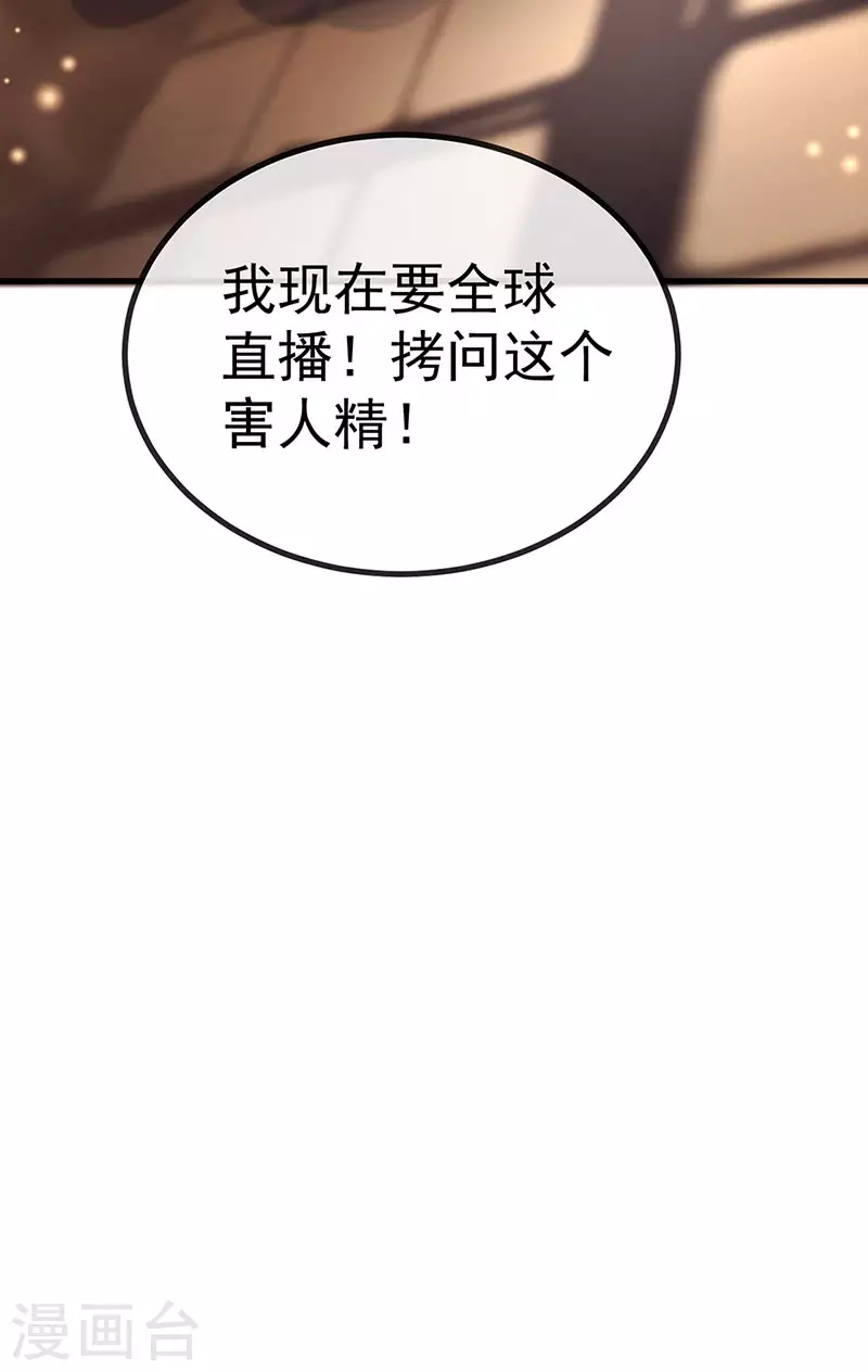 第77话 直播公开处刑17