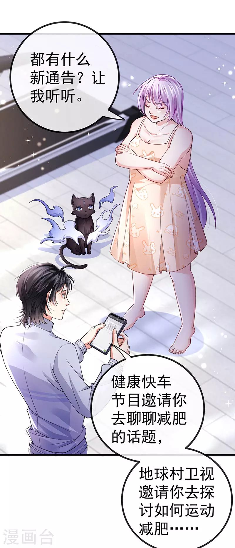第79话 明星来袭上节目4