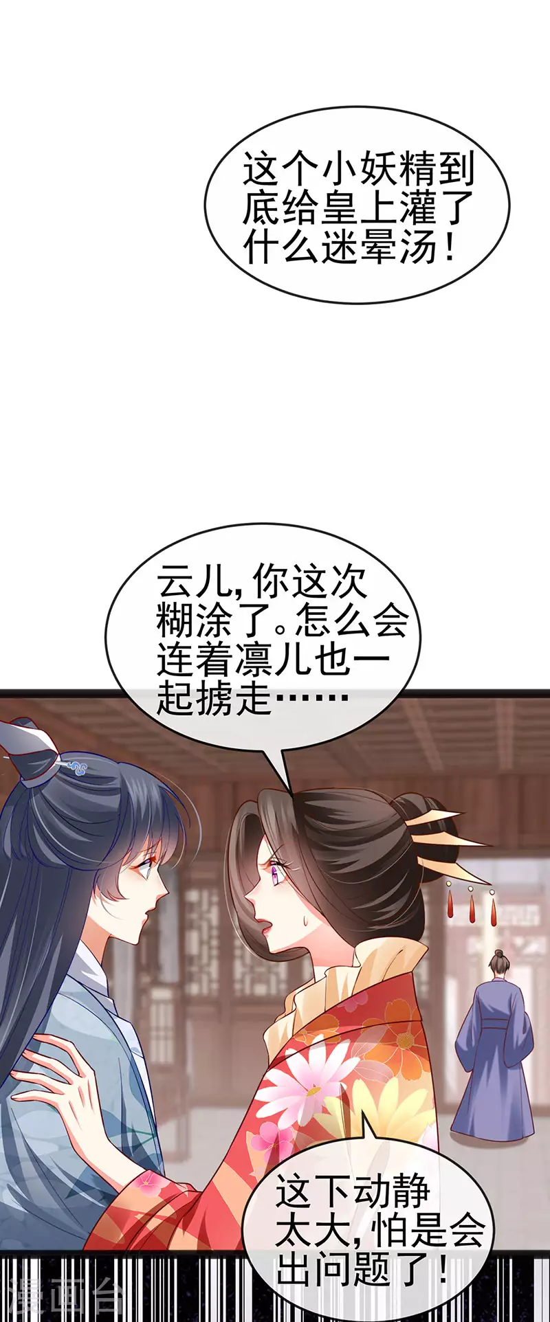 第53话 尊上用过的浴巾8
