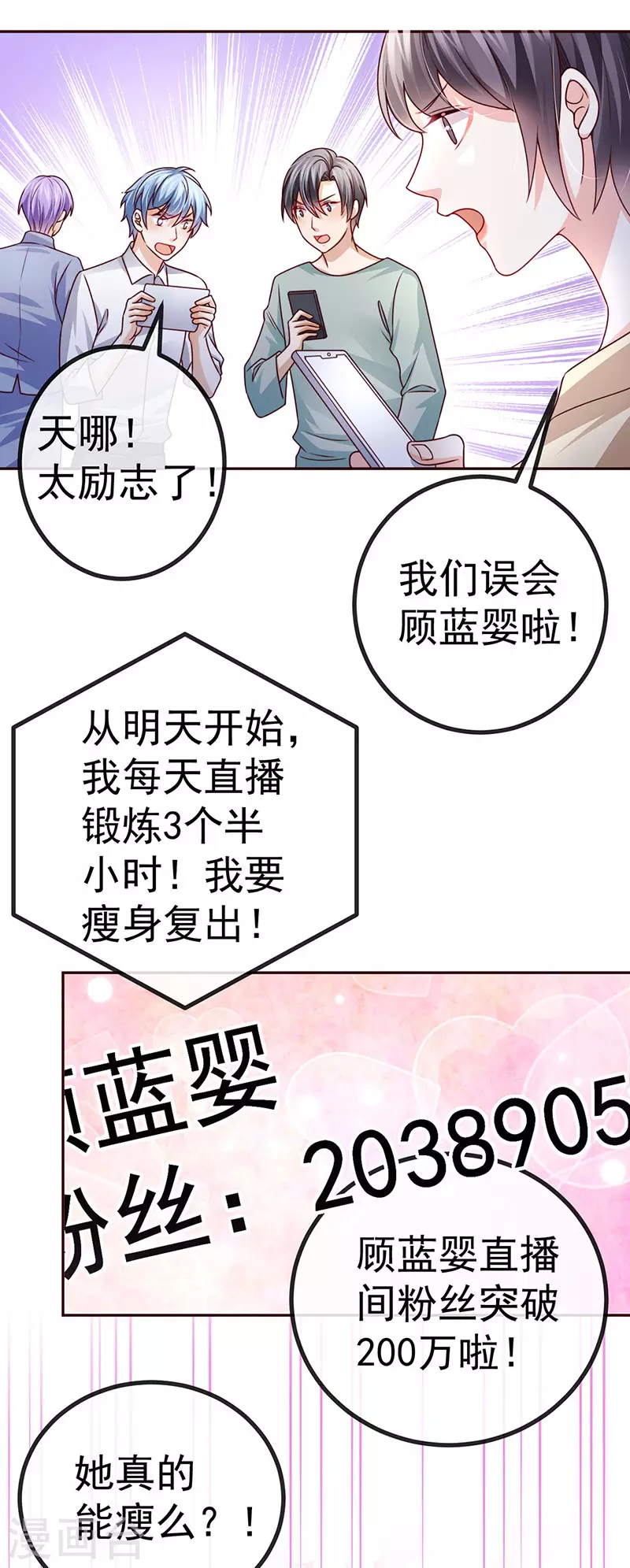 第77话 直播公开处刑40