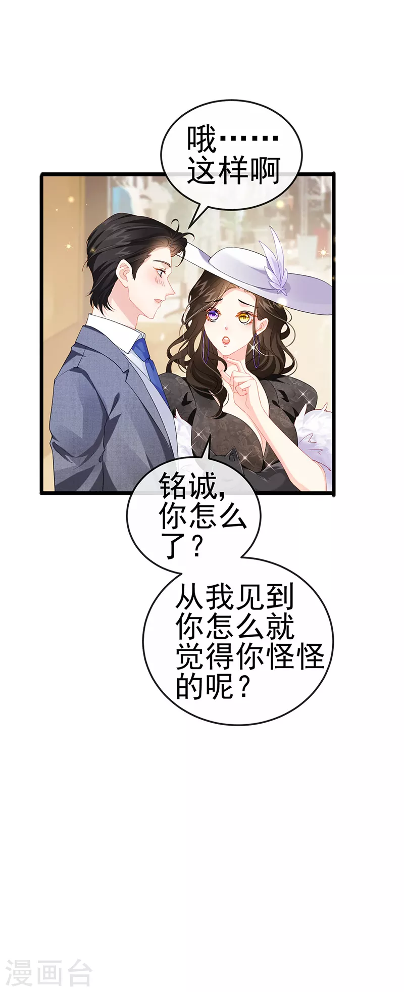 第3话 宴会女神登场7