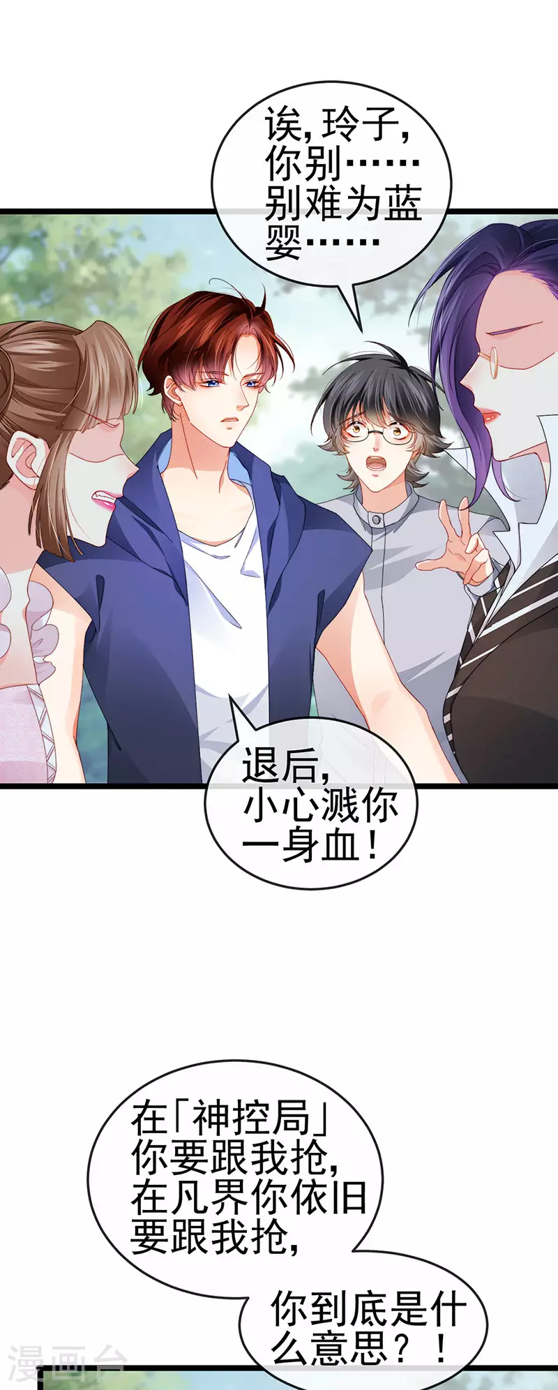 第39话 撕X！撒狗粮13