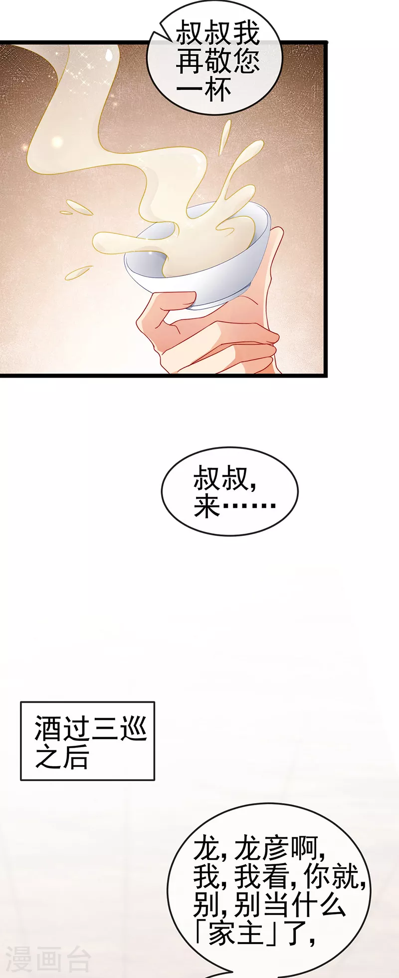 第30话 对我唯命是从30