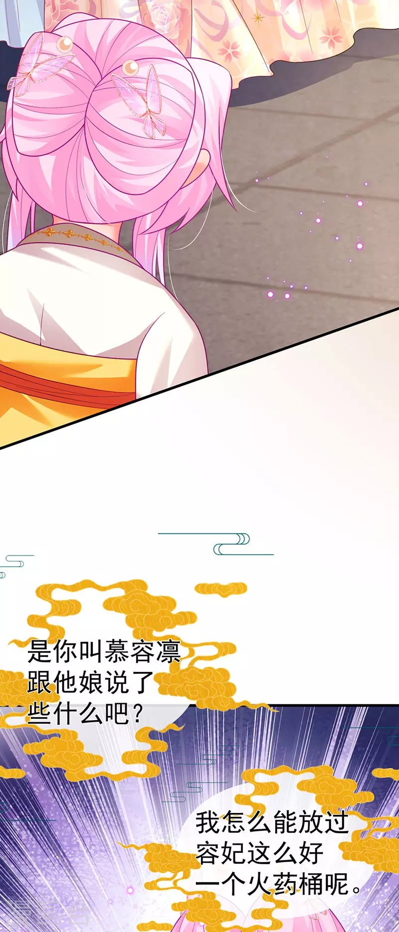 第59话 庆典开撕讨公道17