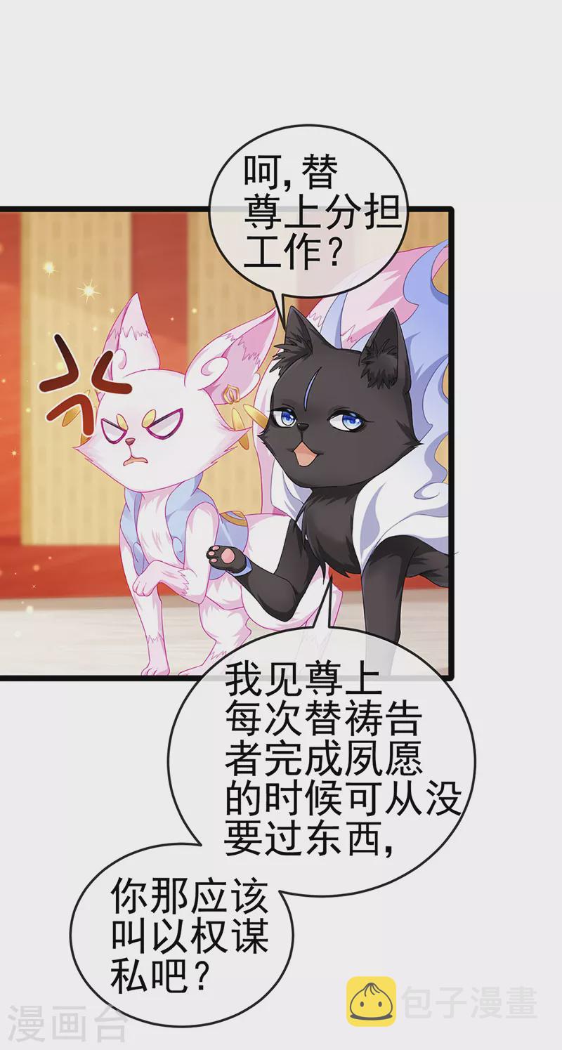 第19话 幽偌尊上的亲亲10