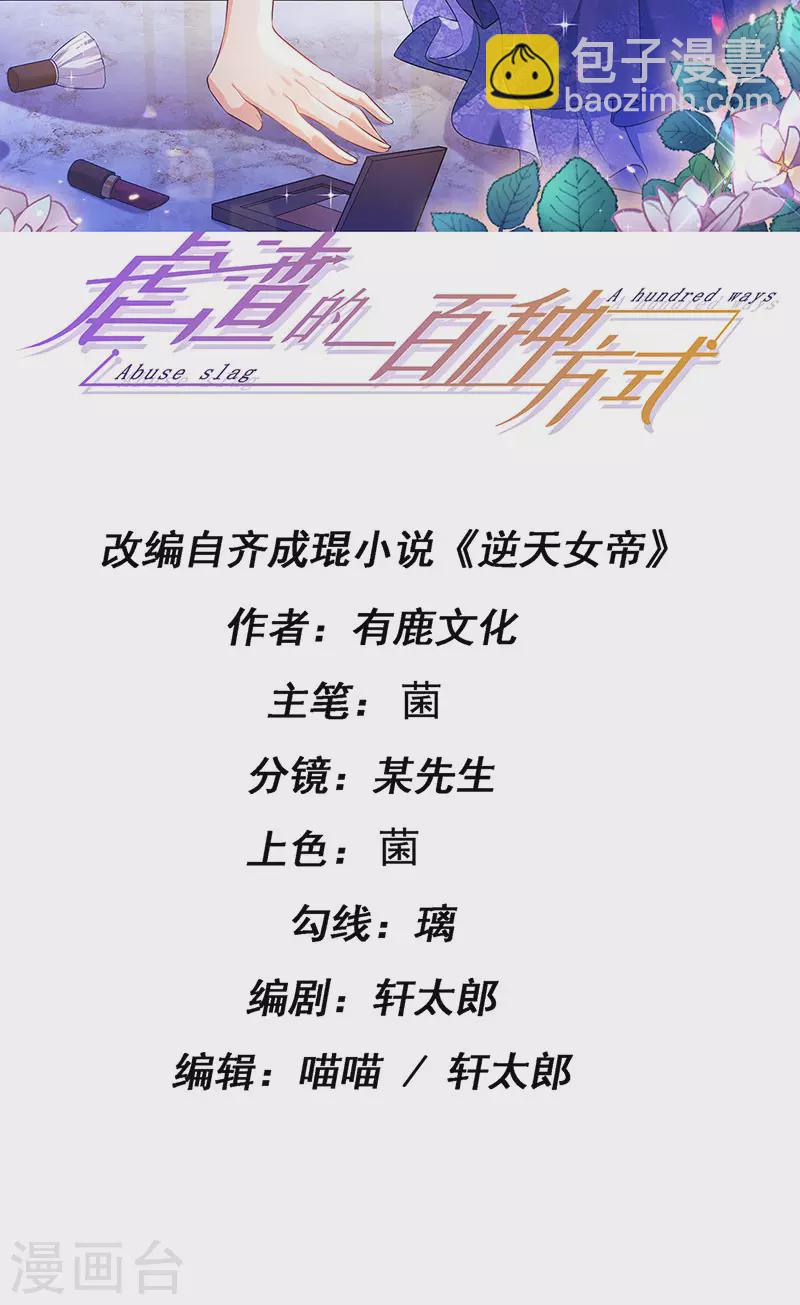 第76话 整容温泉战略会议1
