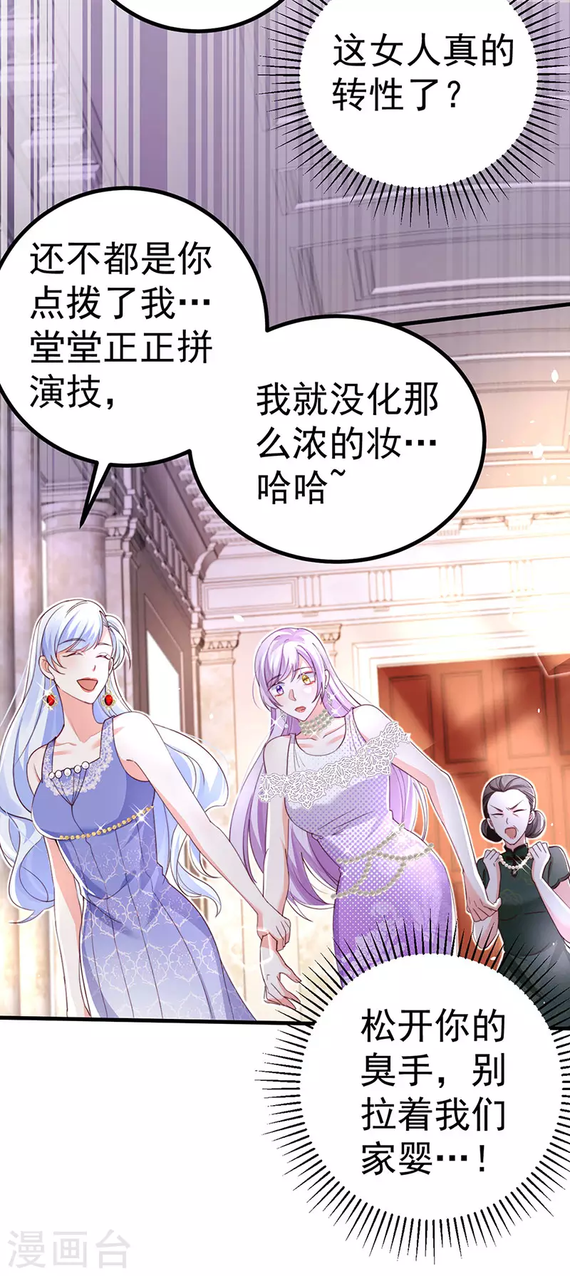 第85话邪恶不择手段29
