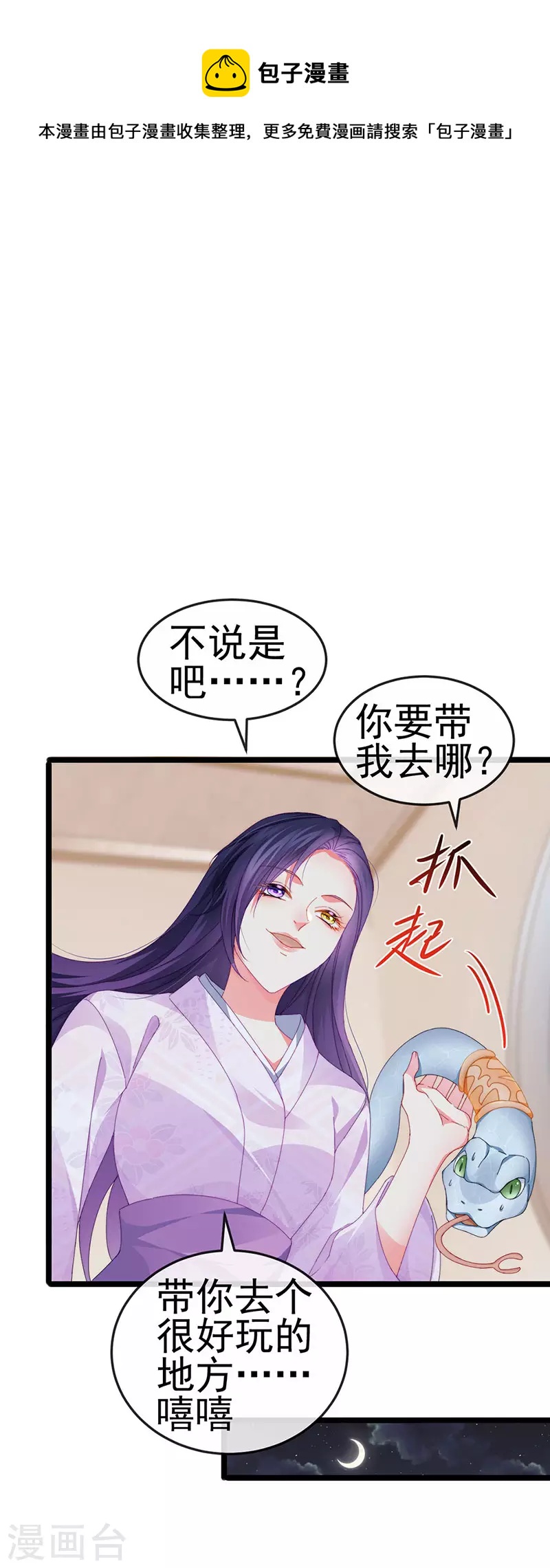 第37话 邪念尊者安琪拉40