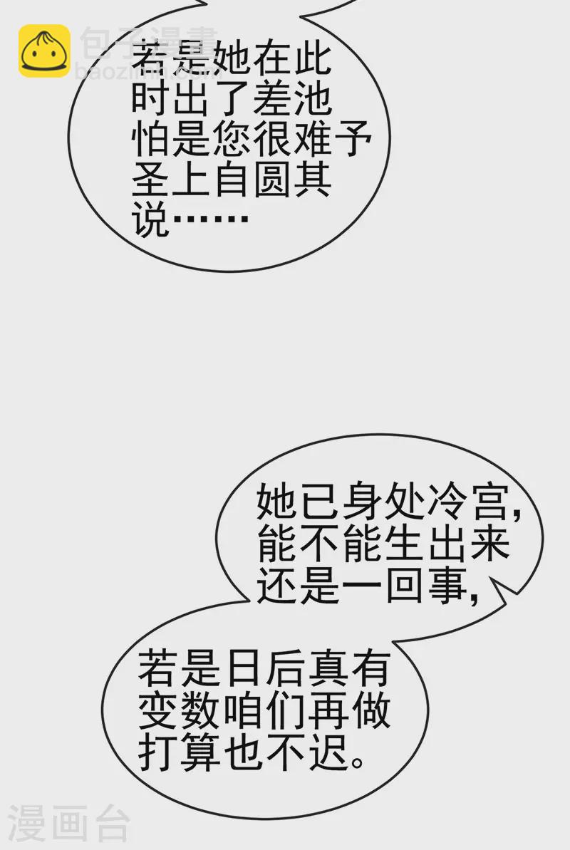 第43话 缘系尊上&amp;amp;冷宫降临35