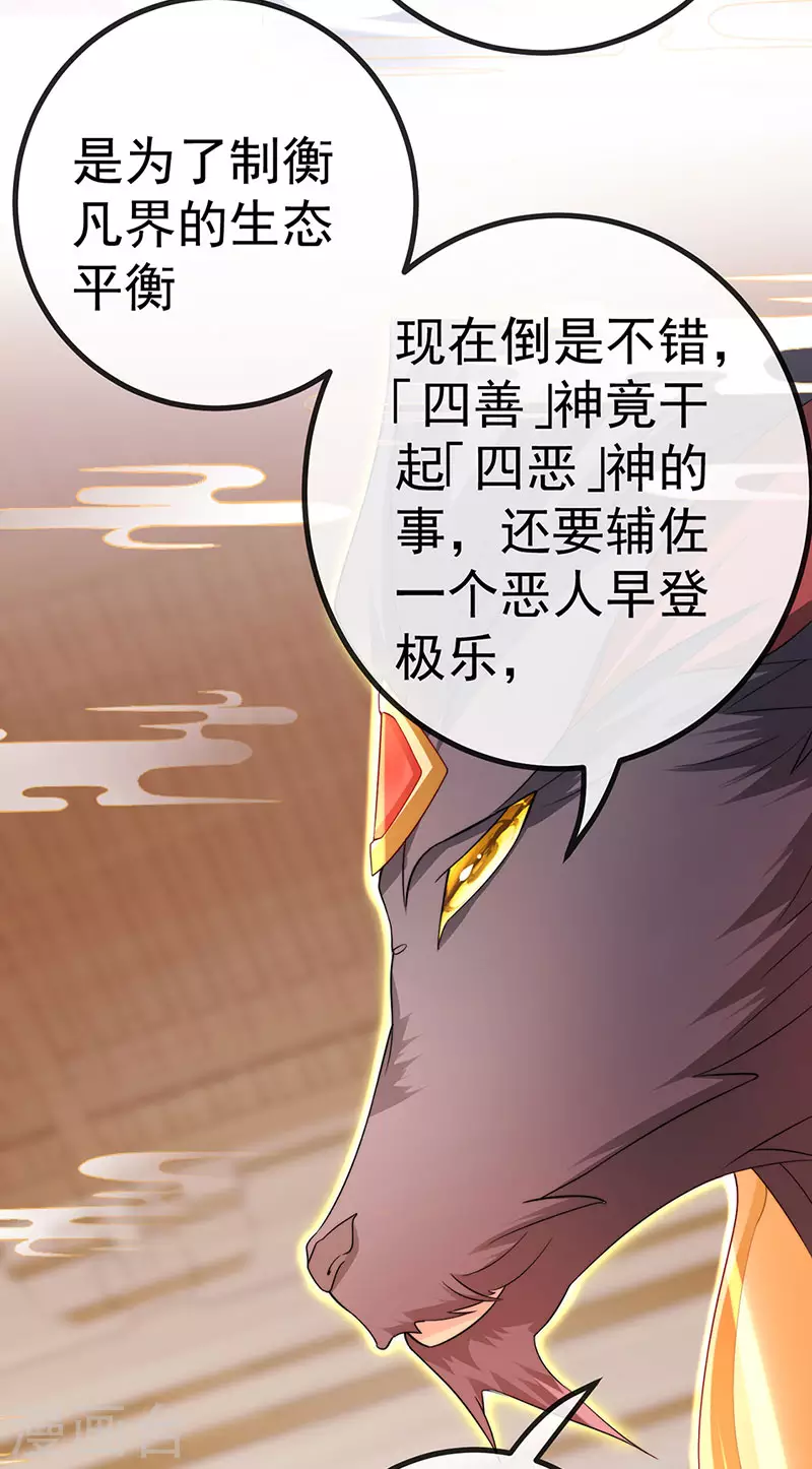 第68话 天赐的真身8