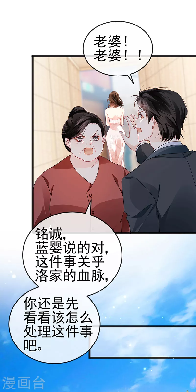 第11话 妈宝男？峰回路转21