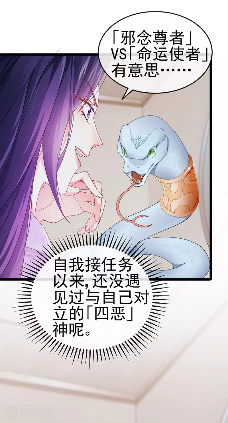 第37话 邪念尊者安琪拉37