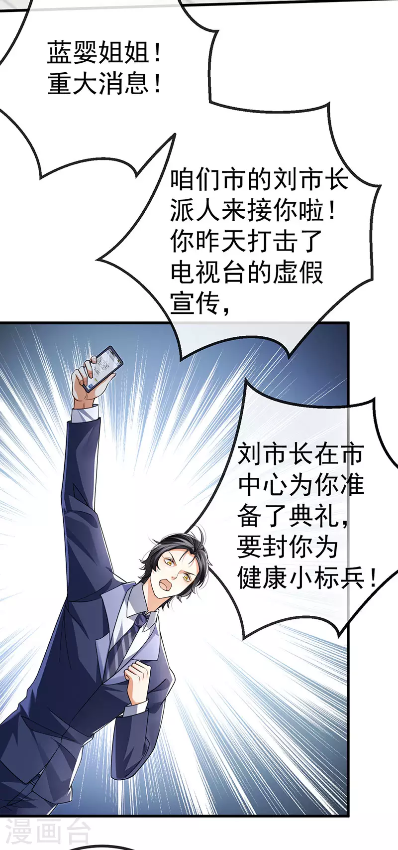 第79话 明星来袭上节目40