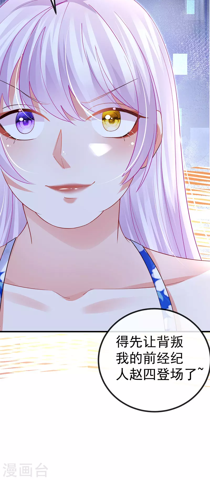第76话 整容温泉战略会议42