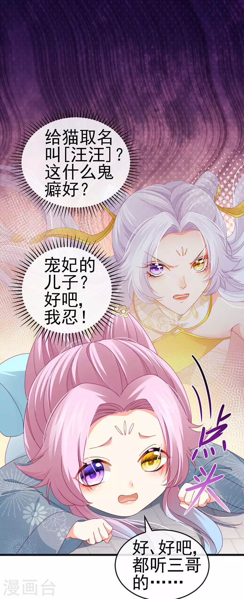 第45话 殴打变态皇兄20