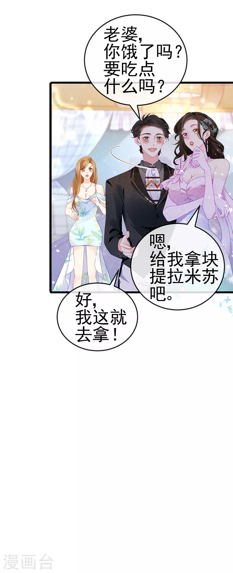 第3话 宴会女神登场31