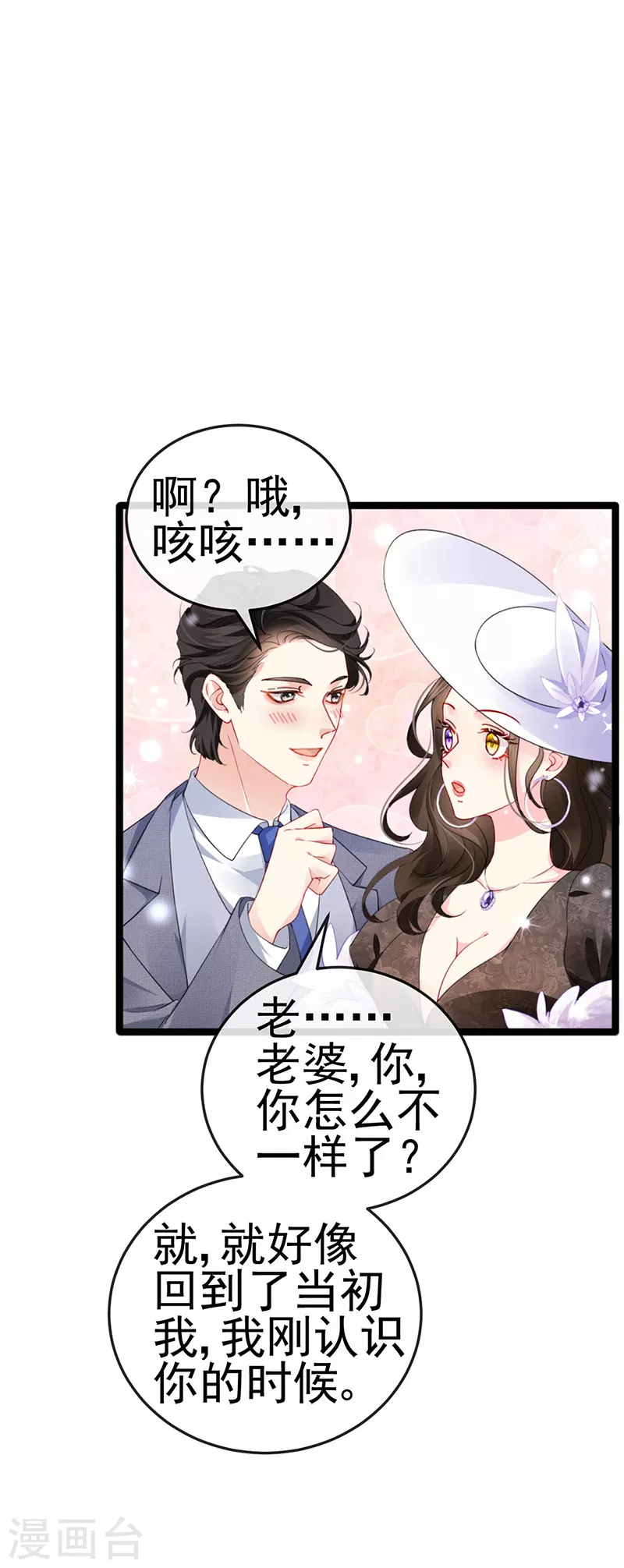 第3话 宴会女神登场8