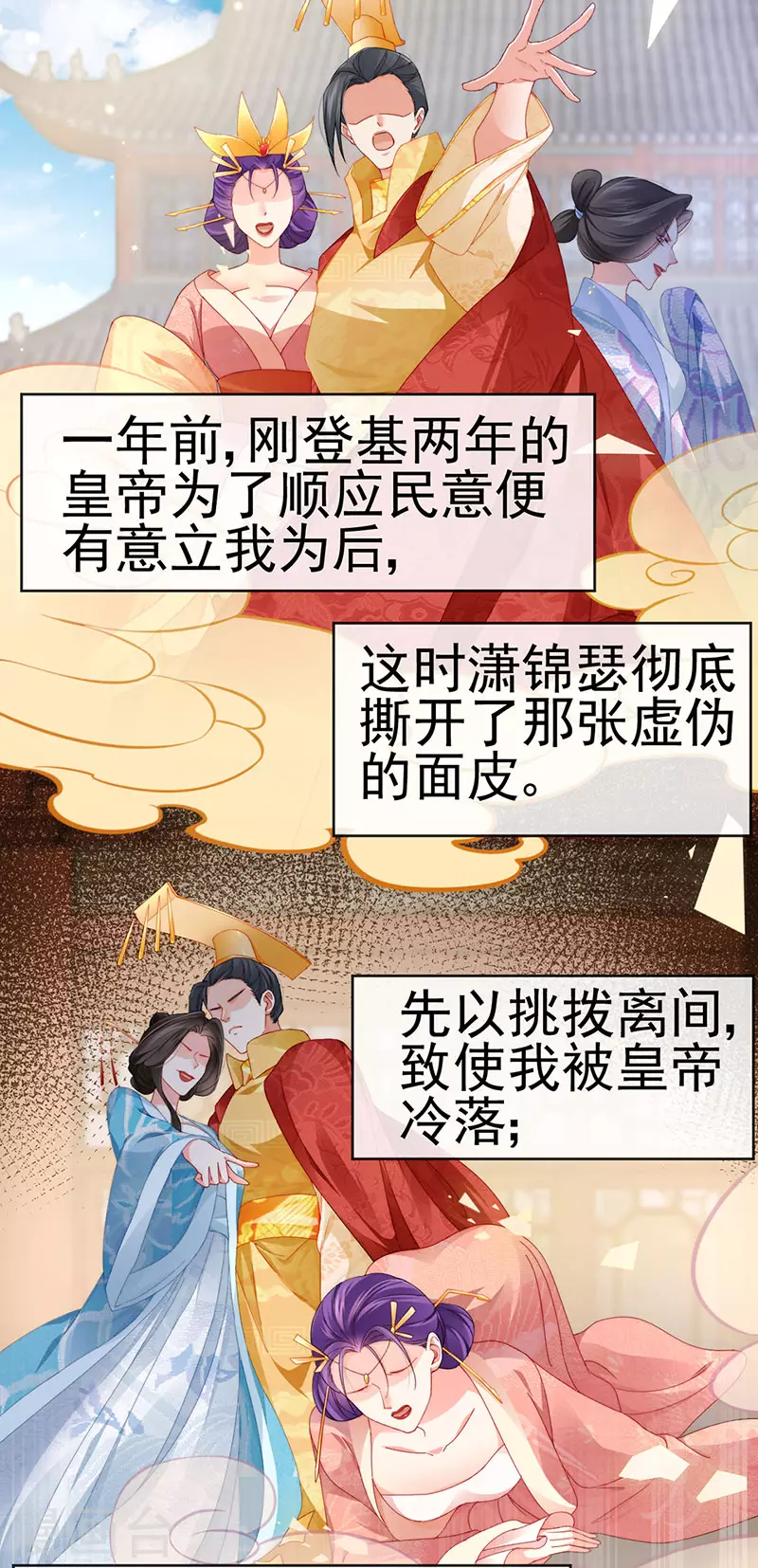 第43话 缘系尊上&amp;amp;冷宫降临30
