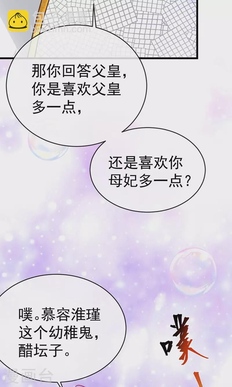 第58话 父皇是醋坛子29