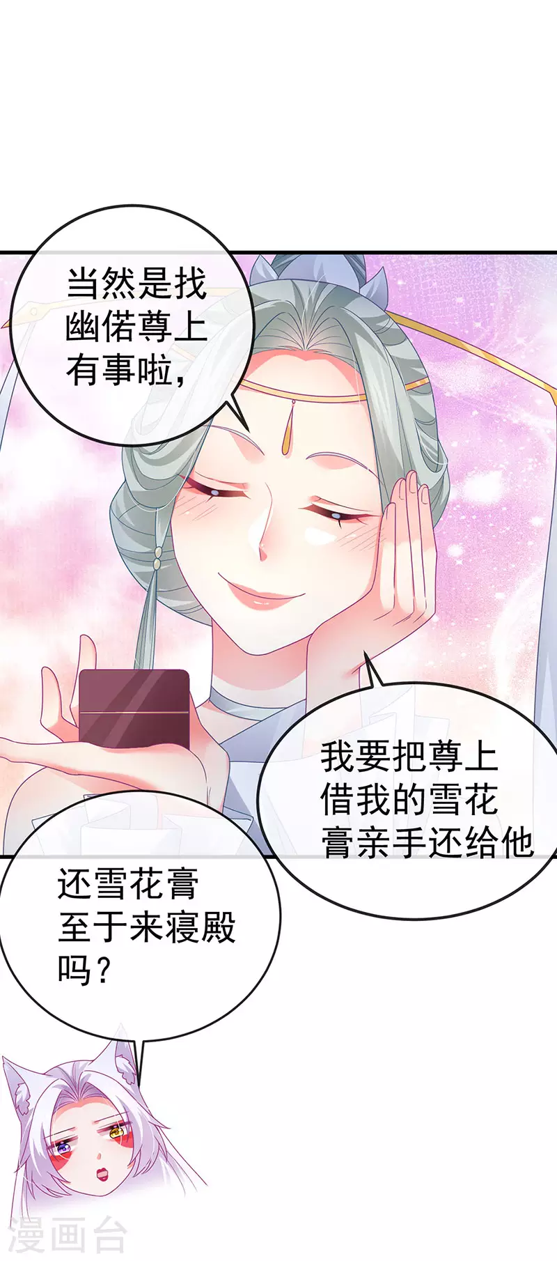 第70话 情敌见面分外眼红13