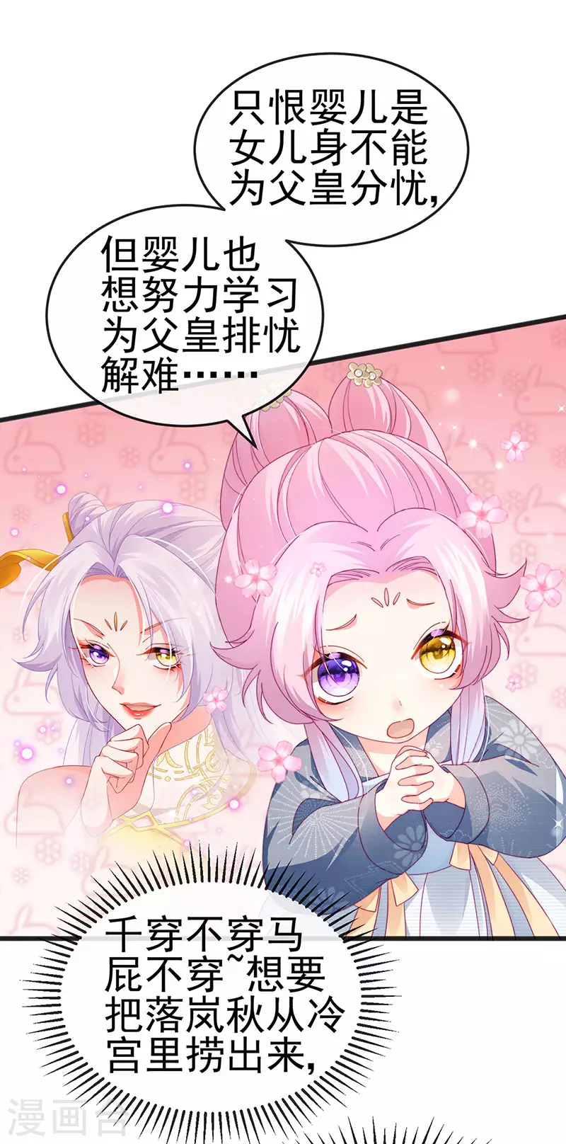 第44话 与冷血父皇会晤46