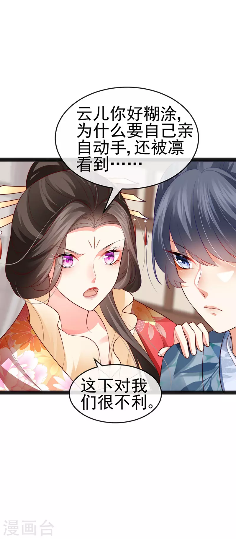 第53话 尊上用过的浴巾11