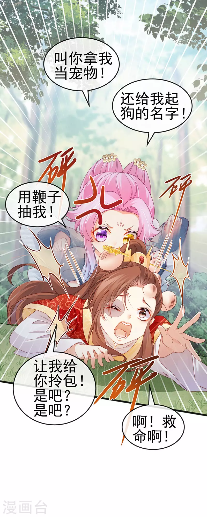 第46话 做我的狗&amp;amp;中秋大典3