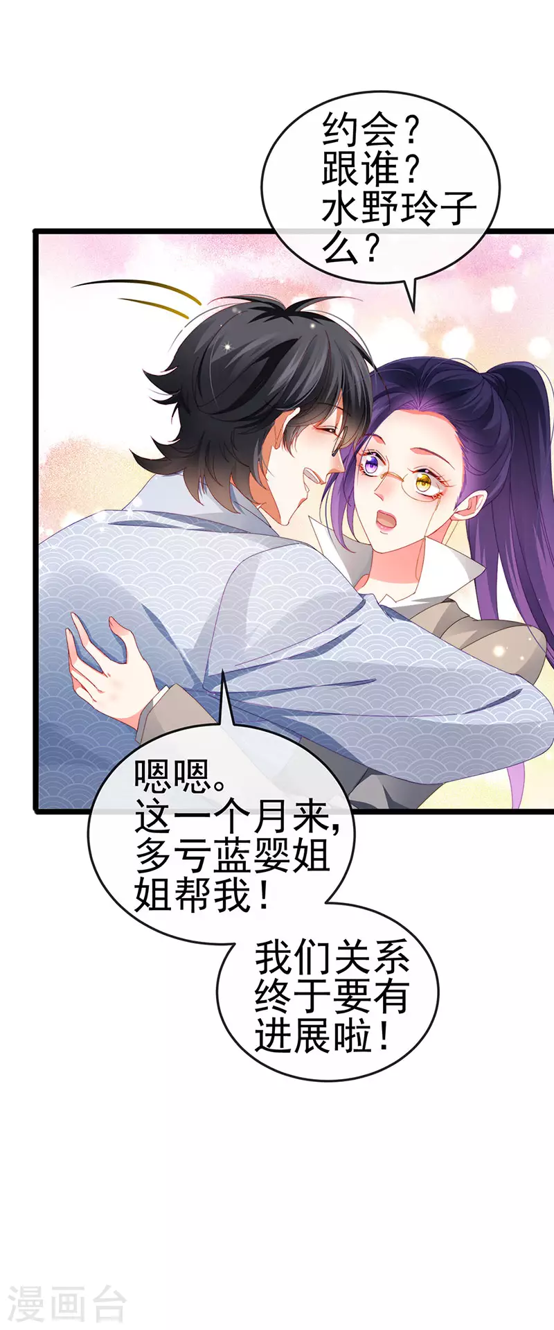第36话 约会米修被交换11