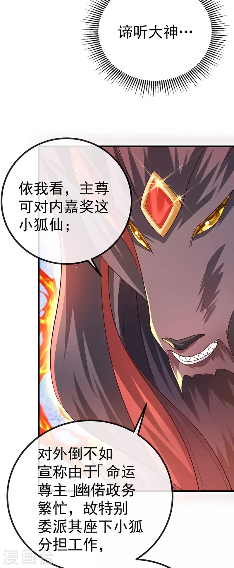 第68话 天赐的真身13