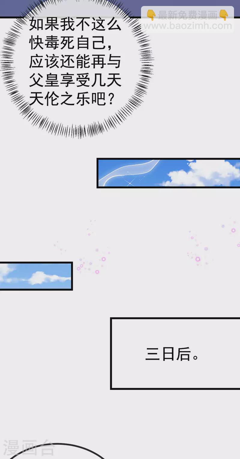 第64话 父女情深&amp;amp;真凶被罚？36
