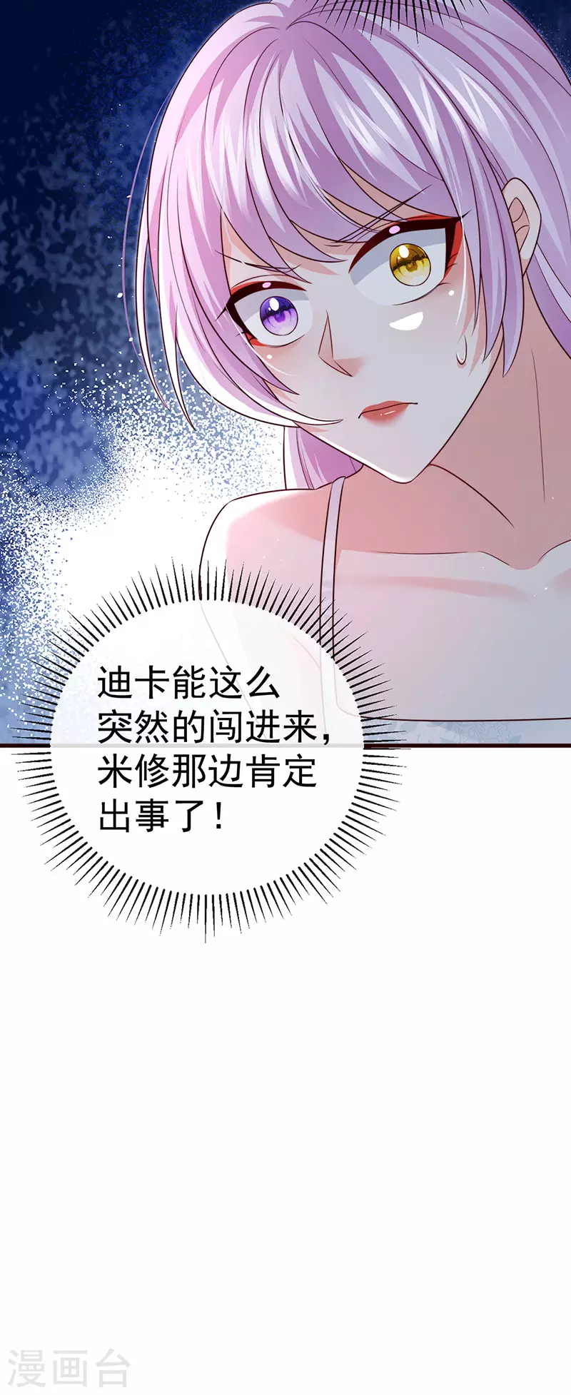 第91话养眼仙灵来啦22