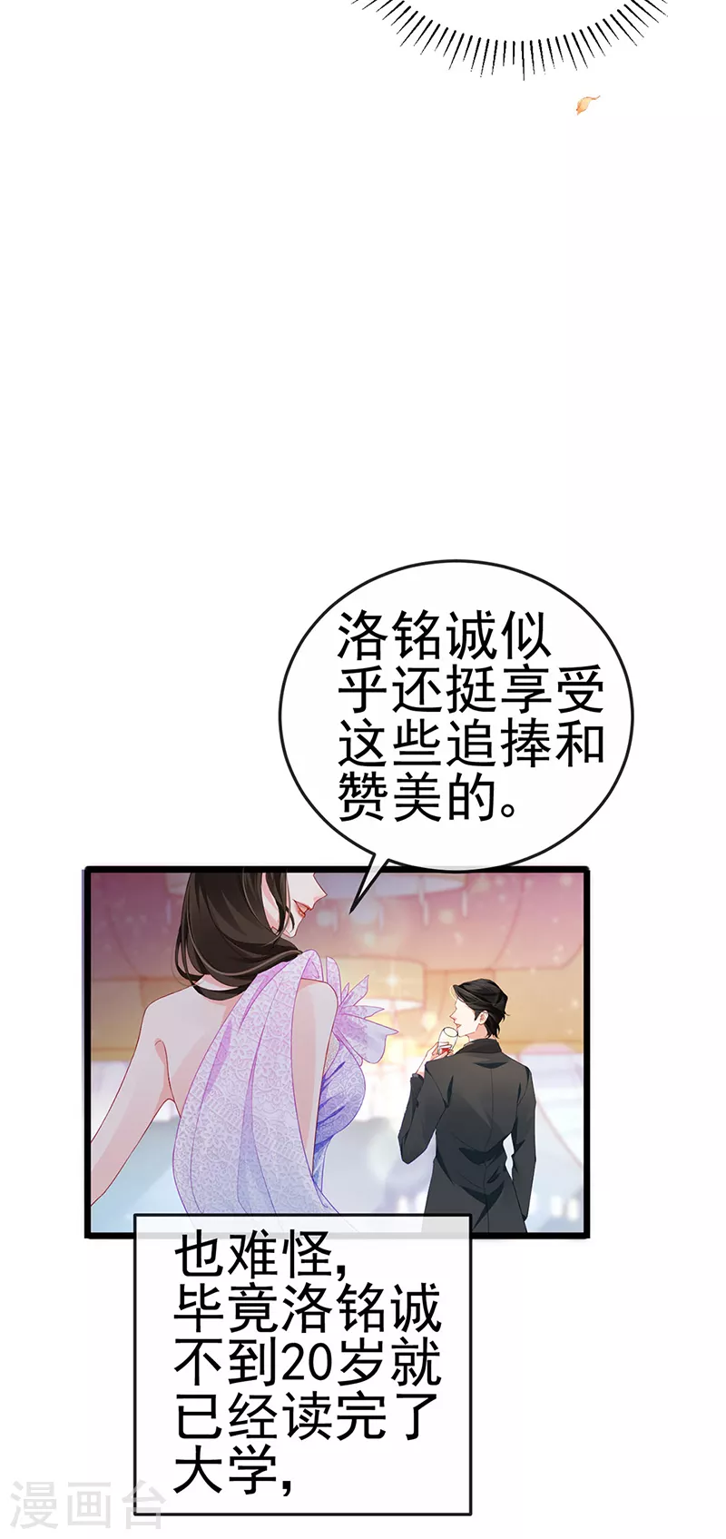 第3话 宴会女神登场16