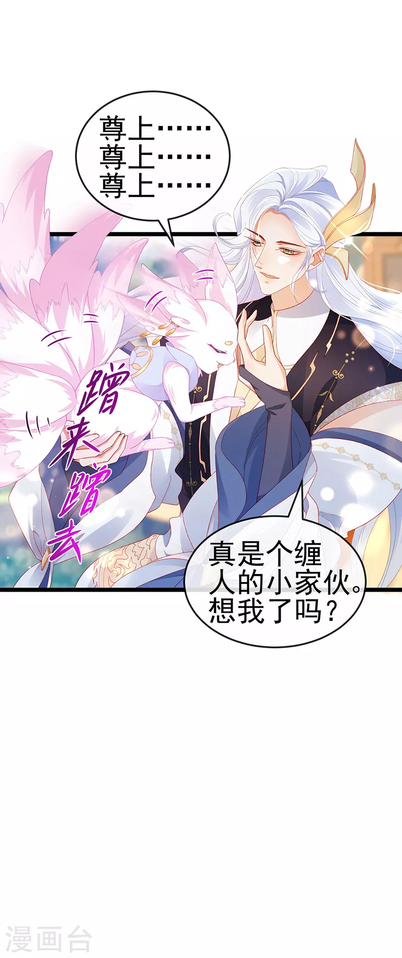 第19话 幽偌尊上的亲亲23