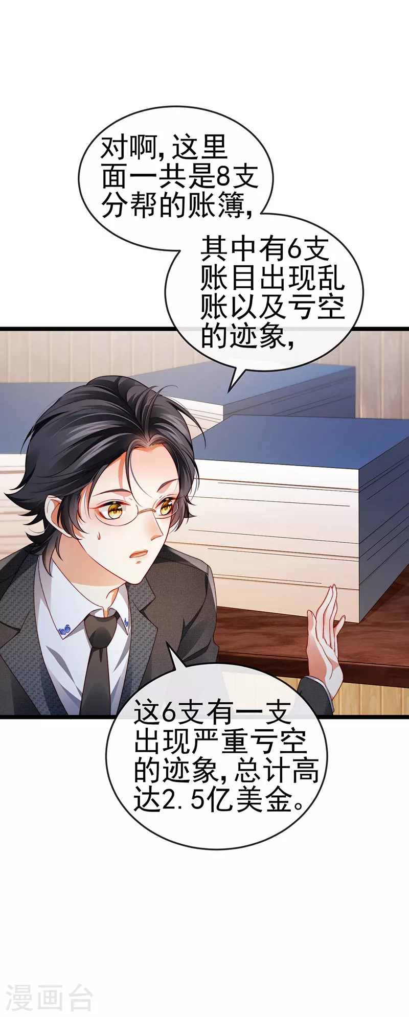 第30话 对我唯命是从4