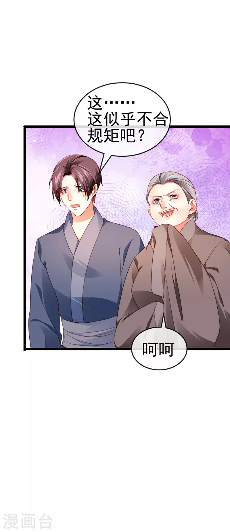 第24话 吊打！掌管内务13