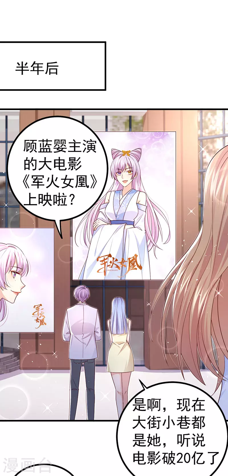 第97话 高质量求婚10
