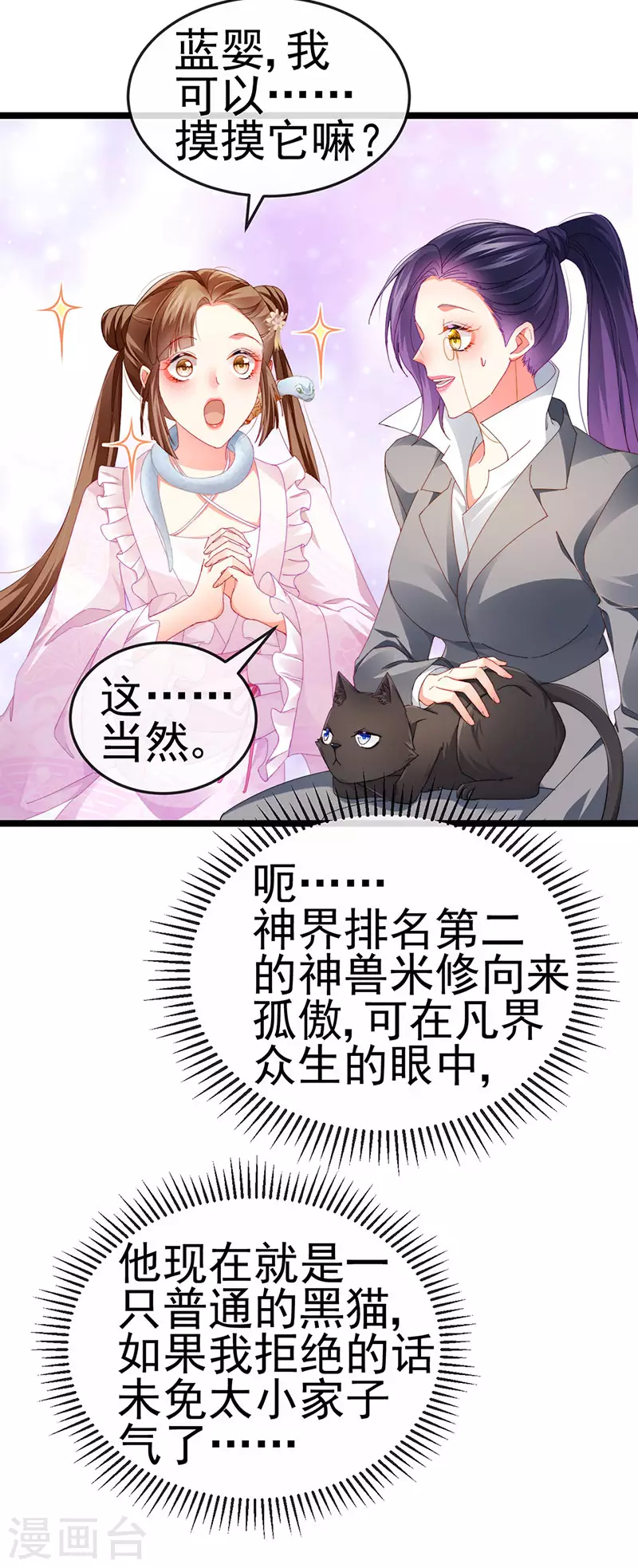 第36话 约会米修被交换20