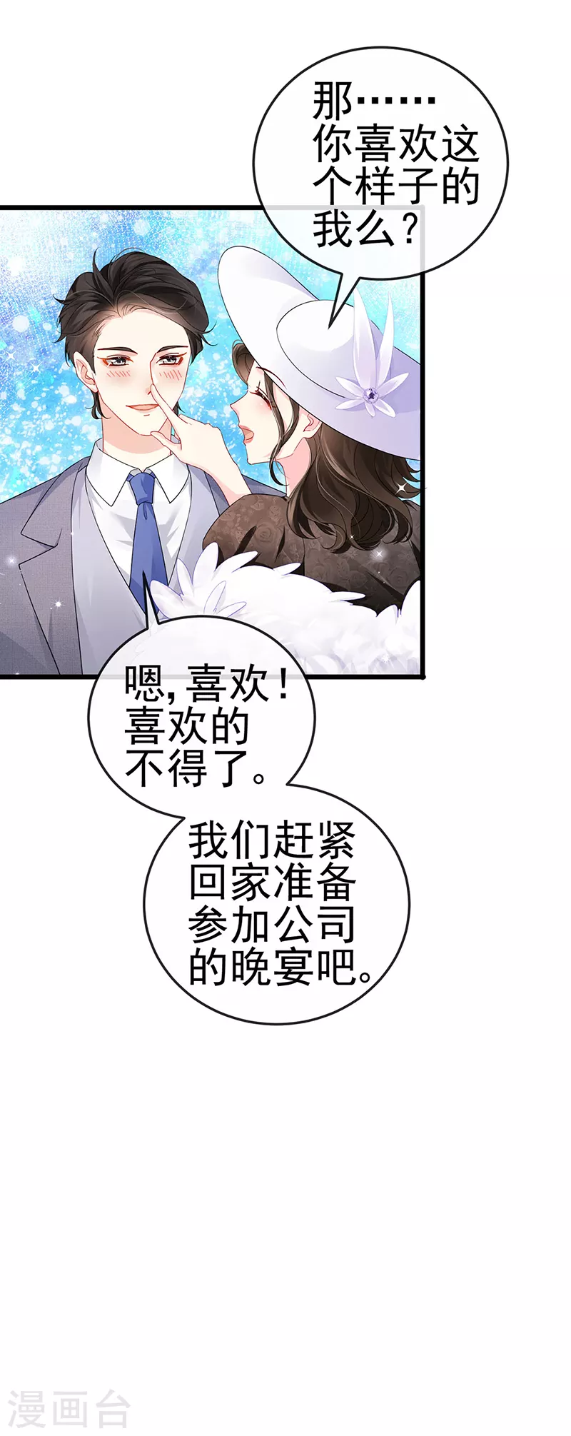 第3话 宴会女神登场9
