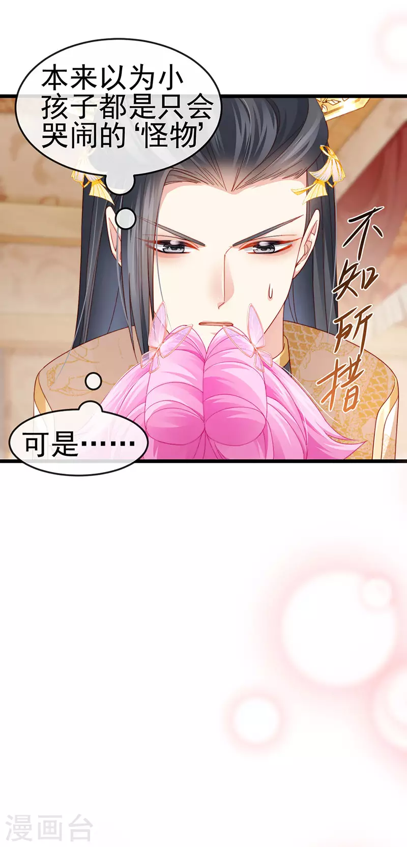 第49话 纯情小处男的抱抱38