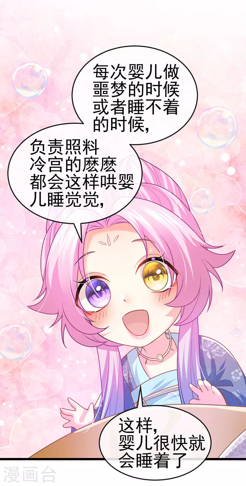 第51话 哄父皇睡觉觉11