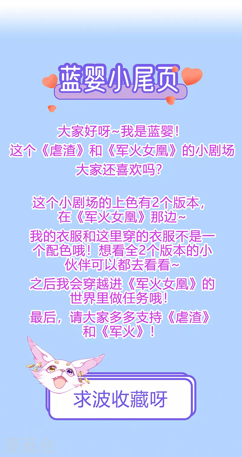 虐渣军火联动小剧场11