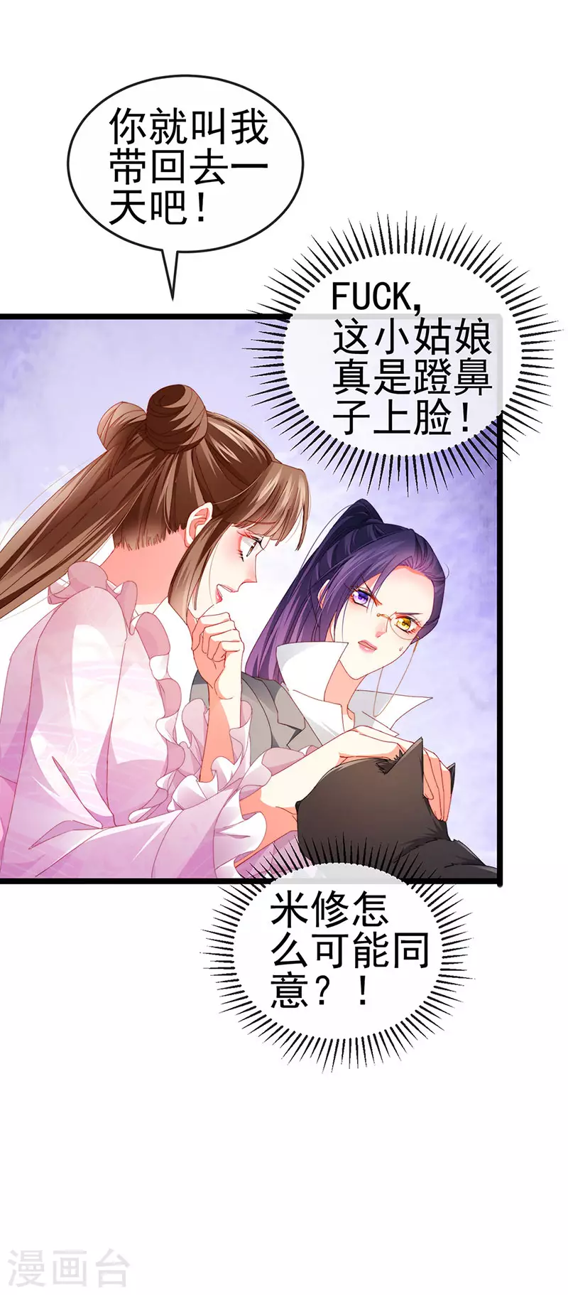 第36话 约会米修被交换24