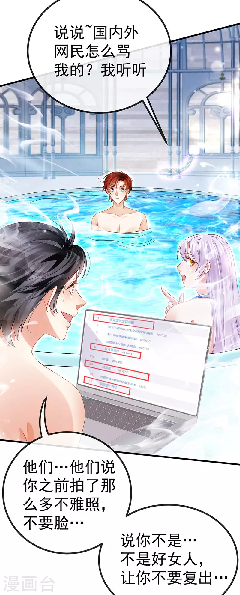 第76话 整容温泉战略会议36