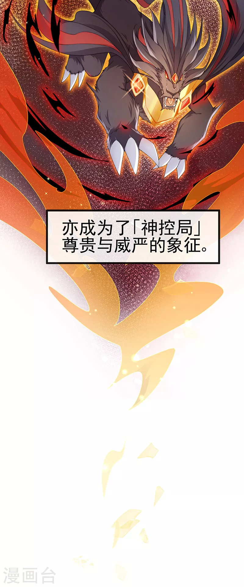 第20话 谛听大神与幻化人形26