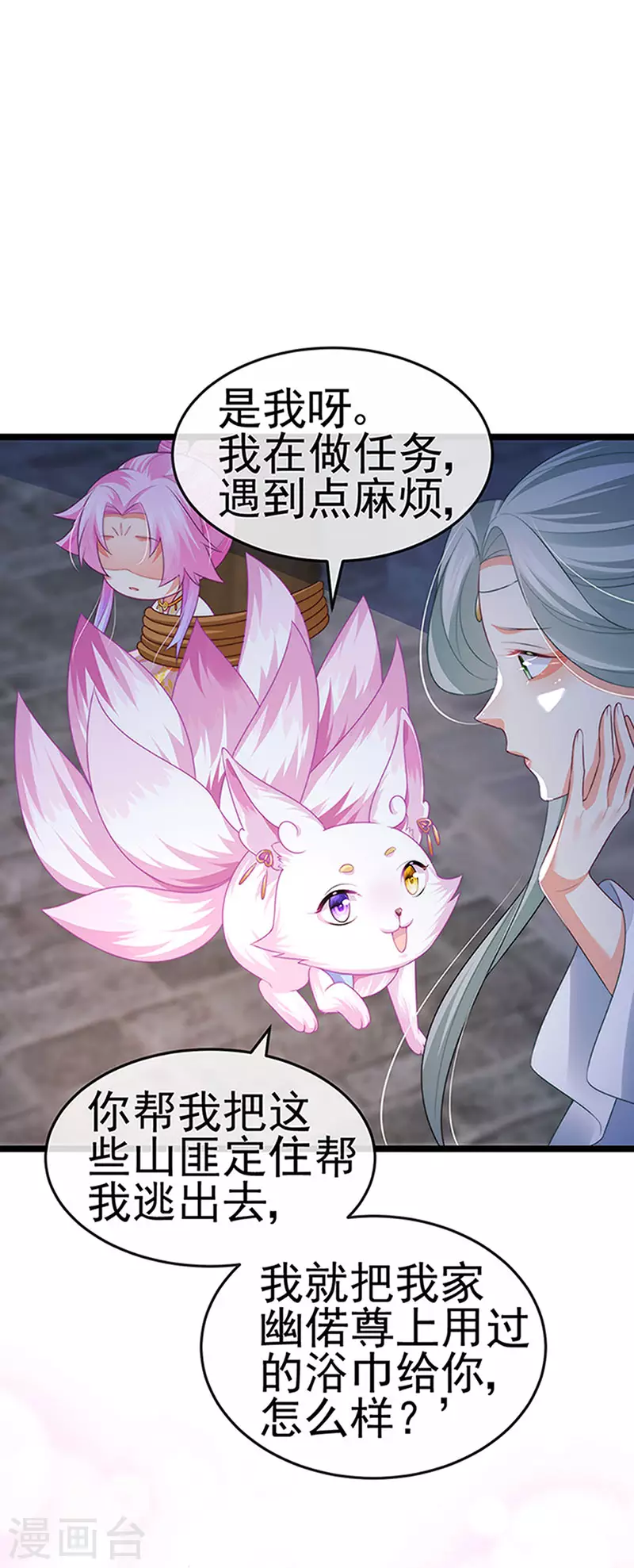 第53话 尊上用过的浴巾24