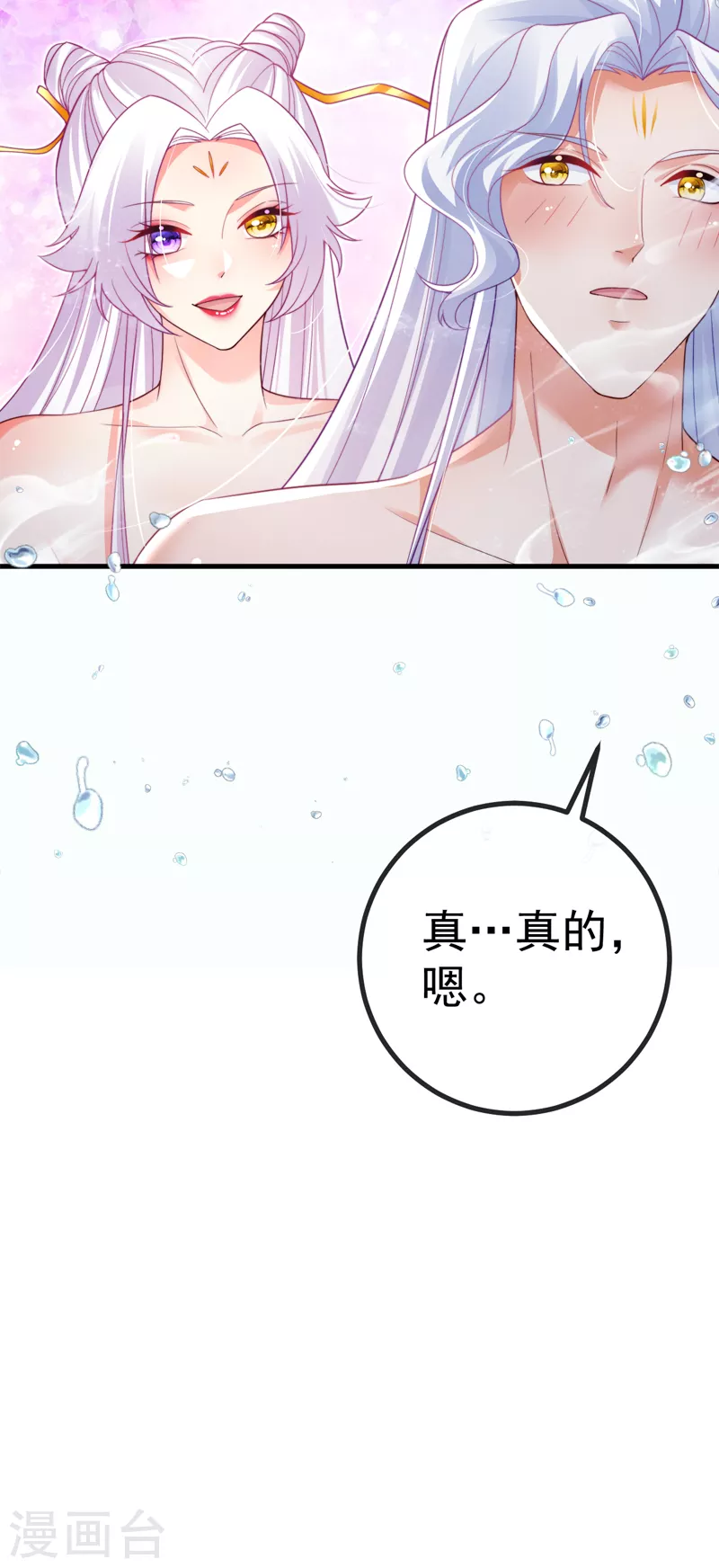 第100话 尊上香吻get30