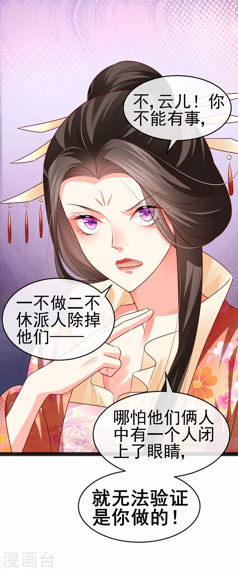 第53话 尊上用过的浴巾13