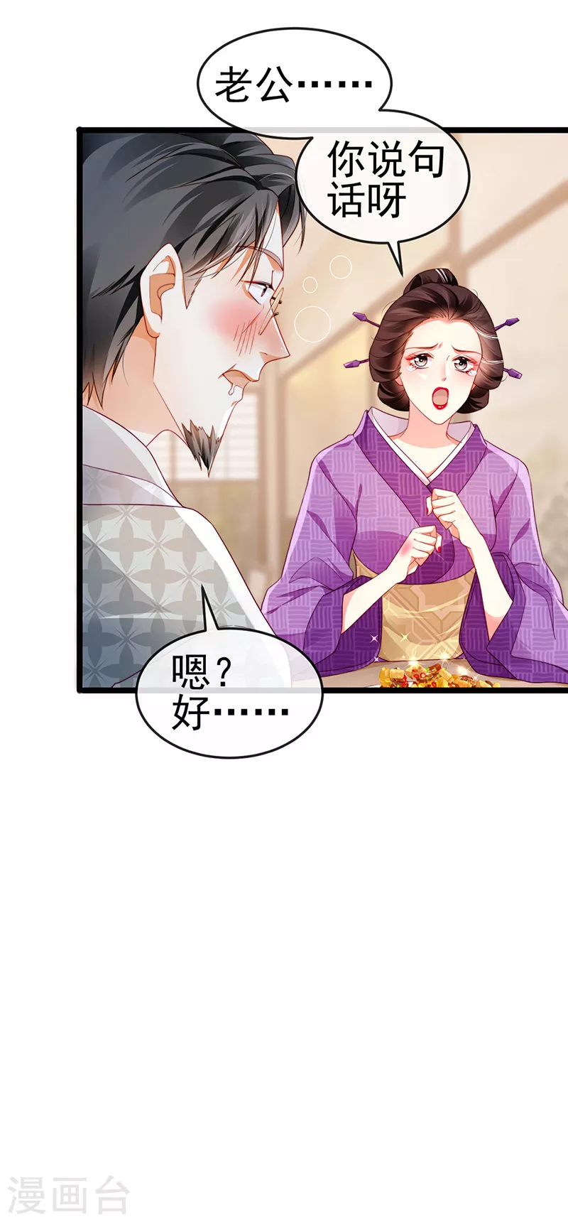 第25话 风水轮流转18