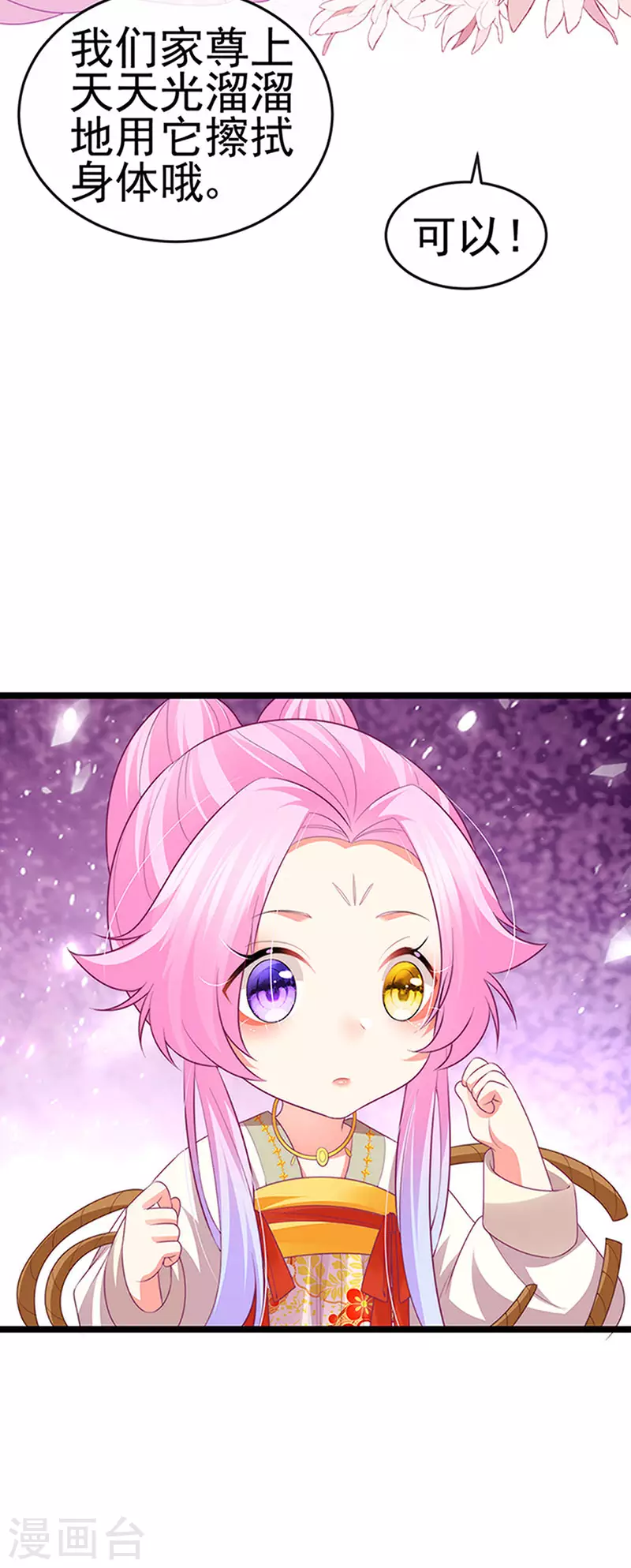 第53话 尊上用过的浴巾26