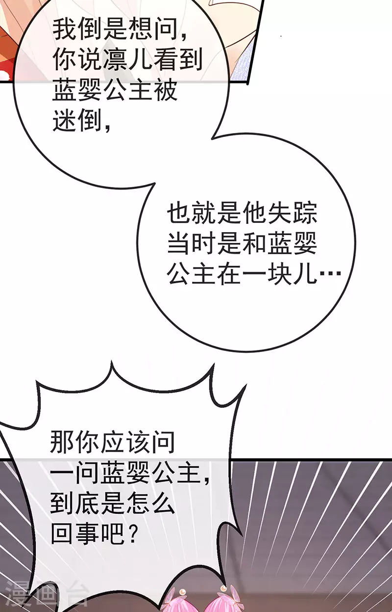 第59话 庆典开撕讨公道22
